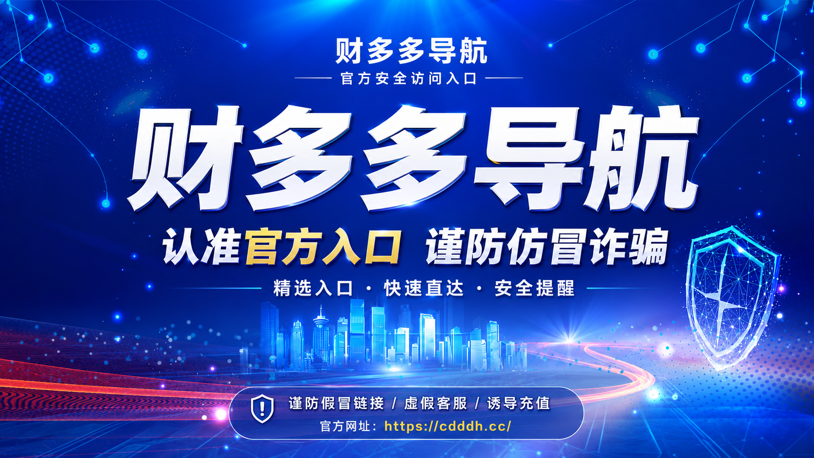 财多多导航公告